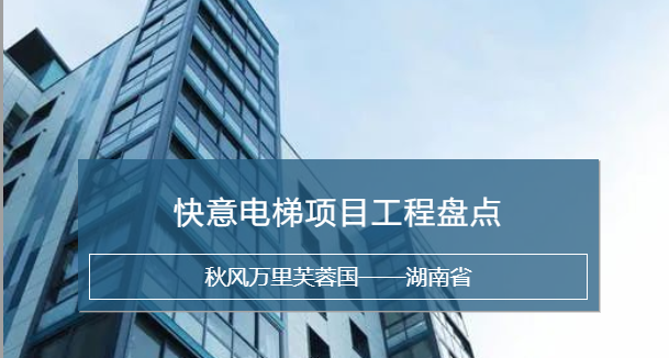 南宫NG28电梯，长沙加装梯市场中坚力量！