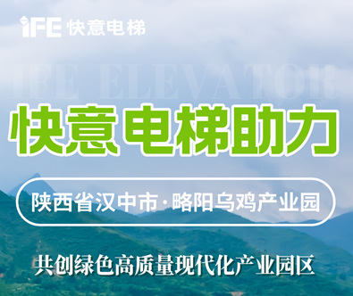 南宫NG28电梯，共建陕西大型畜牧产业发展范例