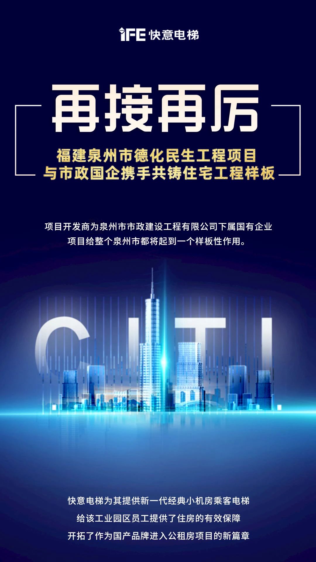 再接再严！南宫NG28开启民生工程项目新篇章”