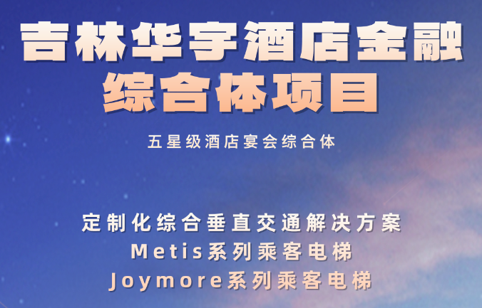 又一个五星级酒店宴会综合体！南宫NG28实力得救