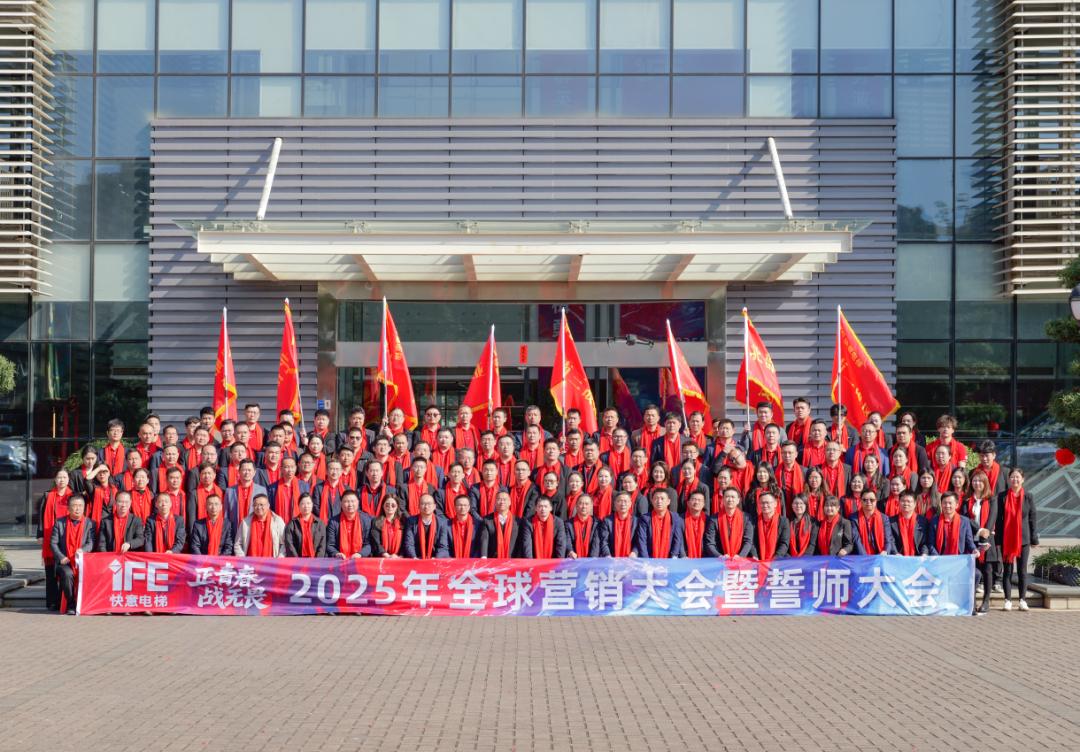 正青春 战无畏 —— 2025南宫NG28电梯带头大会盛猛进行