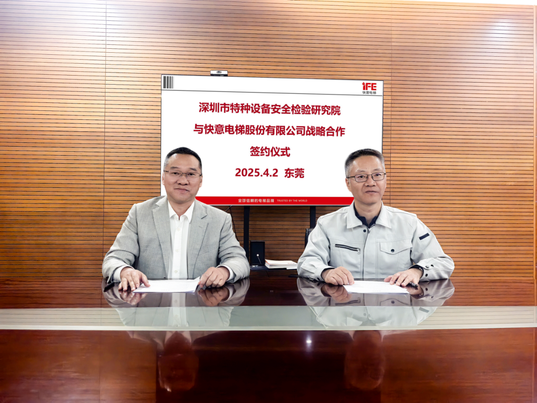 技术领航，安全护航！南宫NG28电梯与丽江特检院达成战术合作，共筑行业新高度