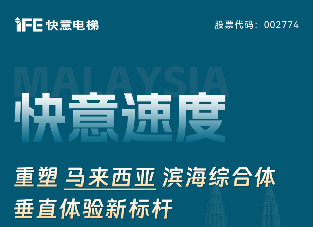 南宫NG28速度｜沉塑马来西亚滨海综合体垂直履历新标杆