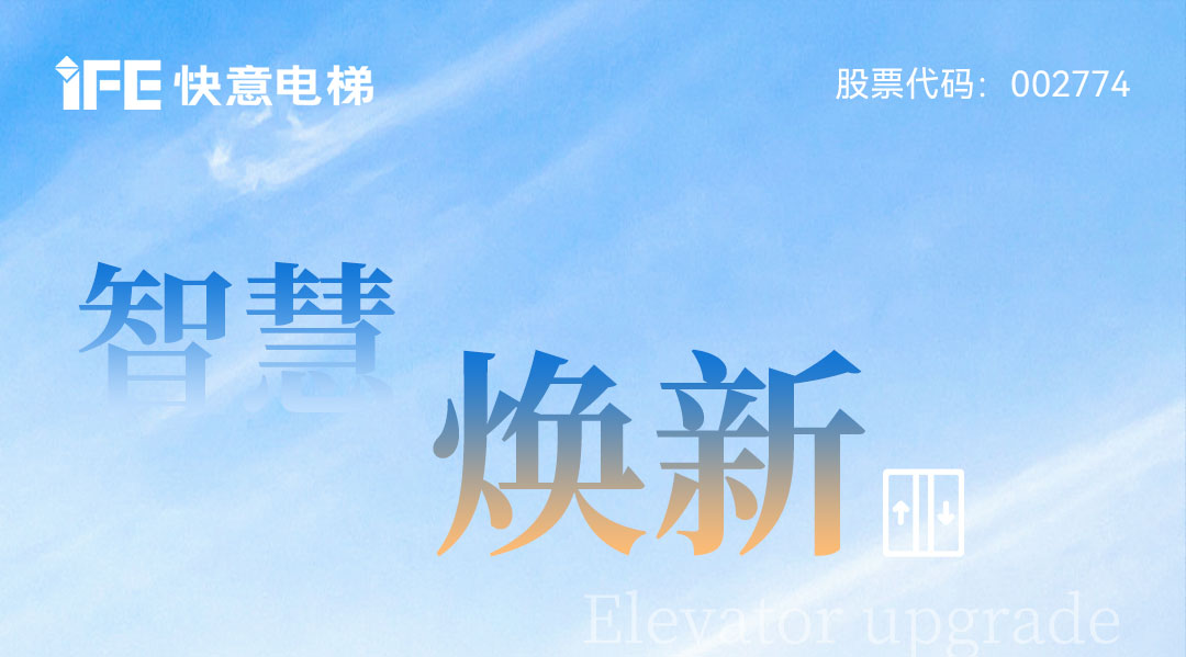 以智慧电梯规划赋能城市更新，南宫NG28电梯为呼和浩特宜居生涯提速